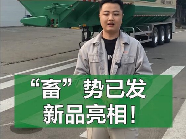 “畜”勢已發(fā) 新品亮相！